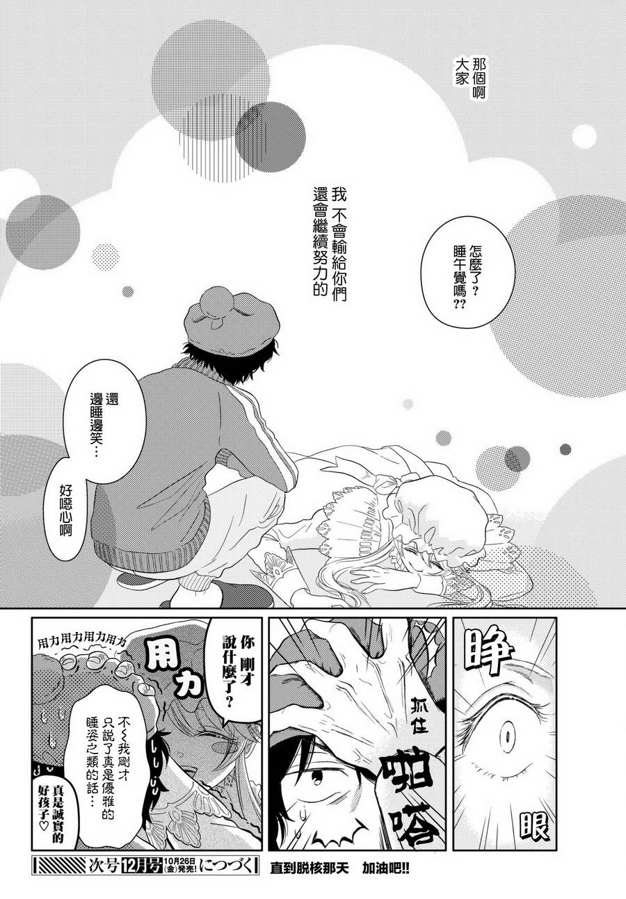 《不工作细胞》漫画最新章节第15话 微小的誓言免费下拉式在线观看章节第【15】张图片