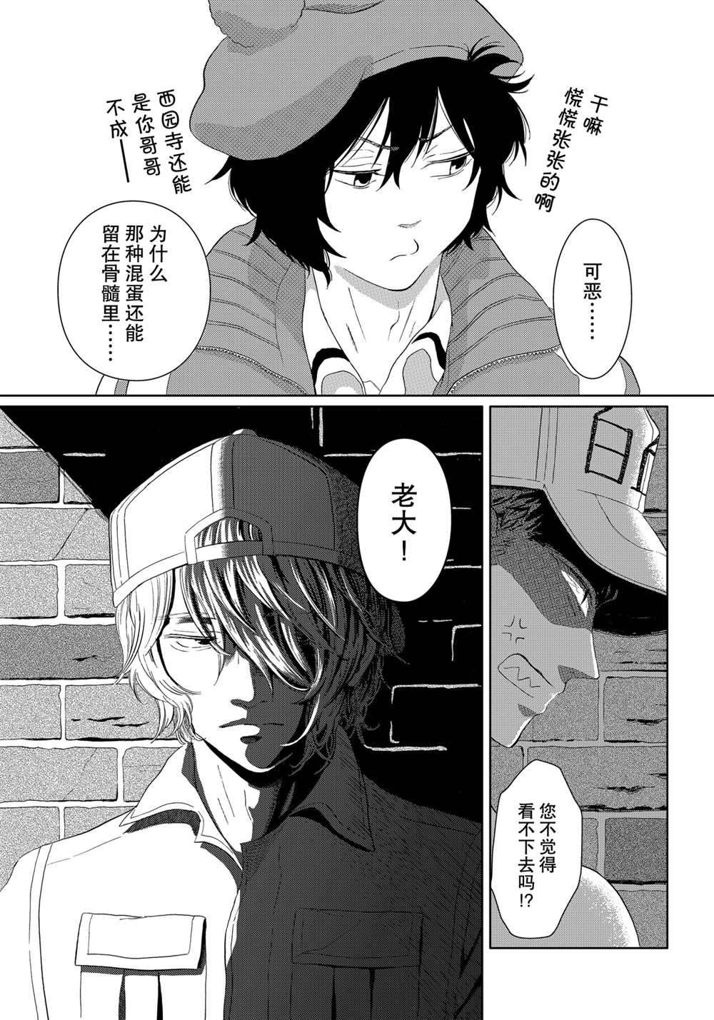 《不工作细胞》漫画最新章节第23话 试看版免费下拉式在线观看章节第【19】张图片