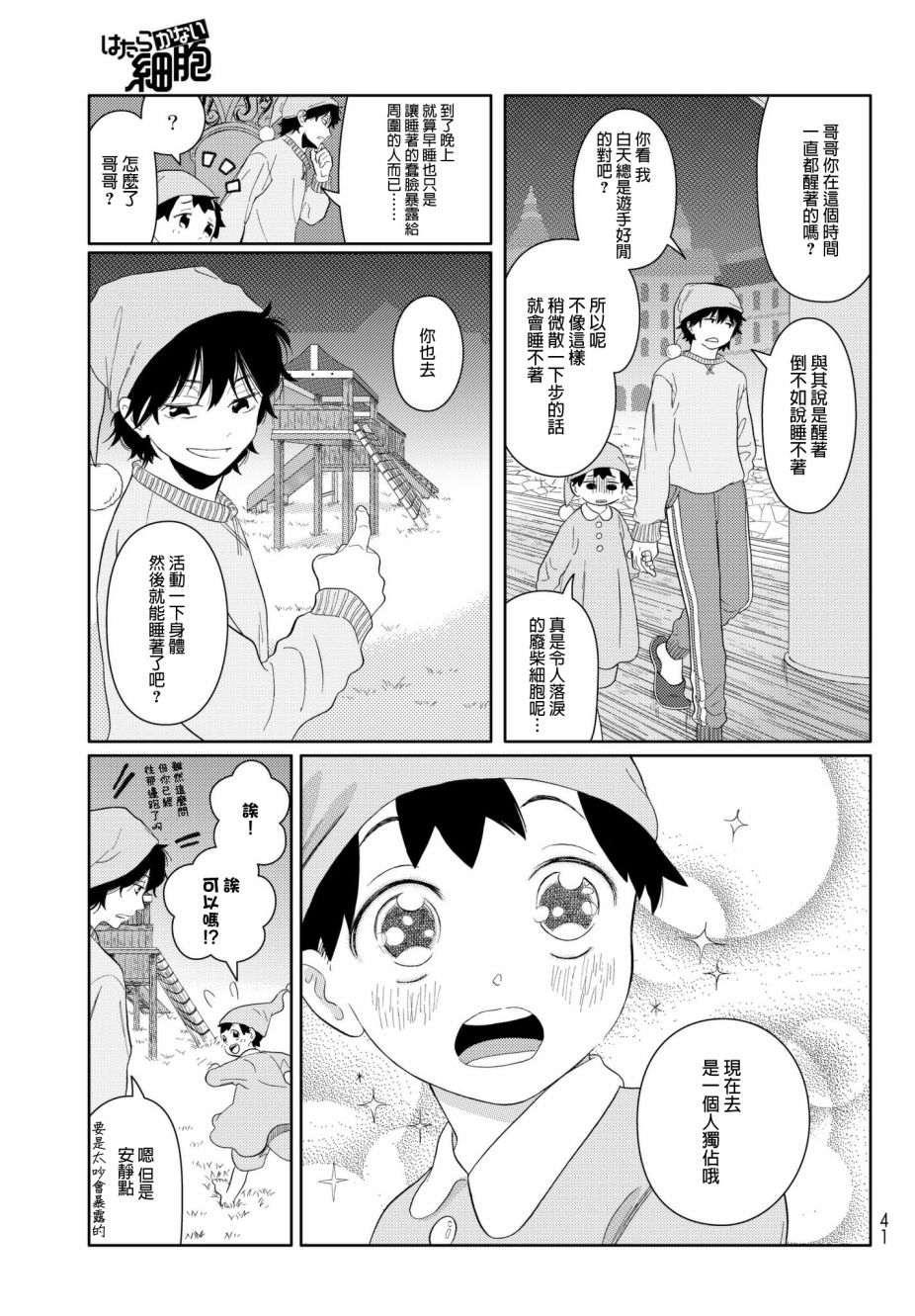 《不工作细胞》漫画最新章节第13话 睡不著的细胞免费下拉式在线观看章节第【6】张图片