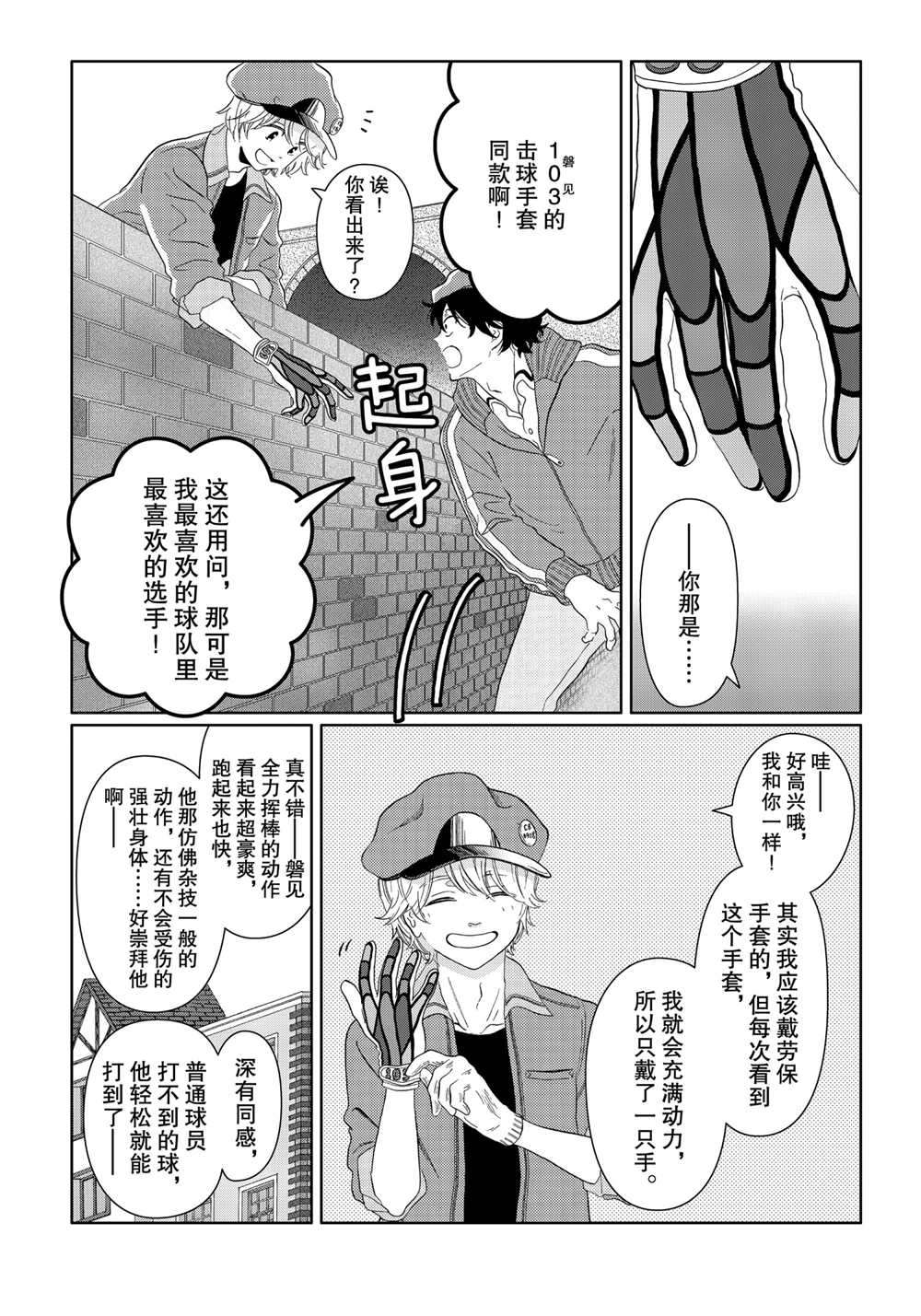 《不工作细胞》漫画最新章节第34话 试看版免费下拉式在线观看章节第【5】张图片