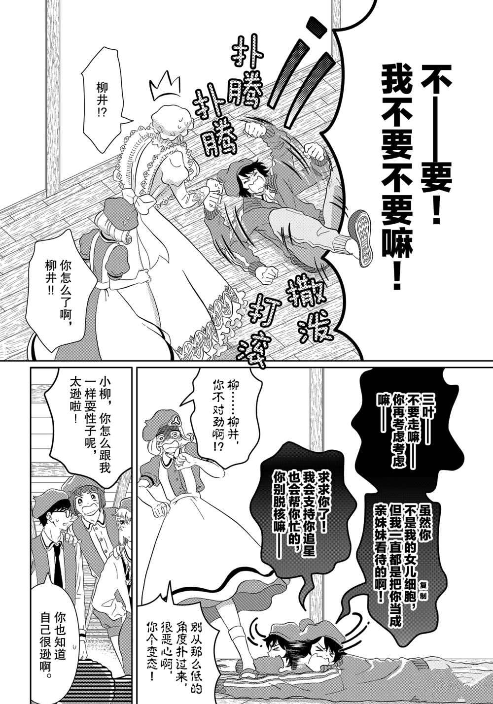 《不工作细胞》漫画最新章节第42话 试看版免费下拉式在线观看章节第【12】张图片