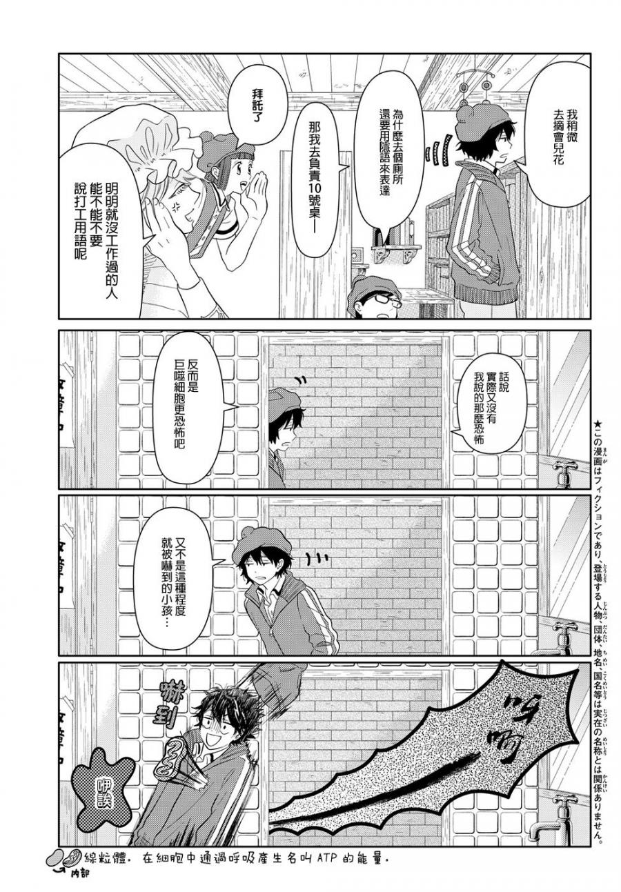 《不工作细胞》漫画最新章节第14话 幽灵细胞免费下拉式在线观看章节第【3】张图片