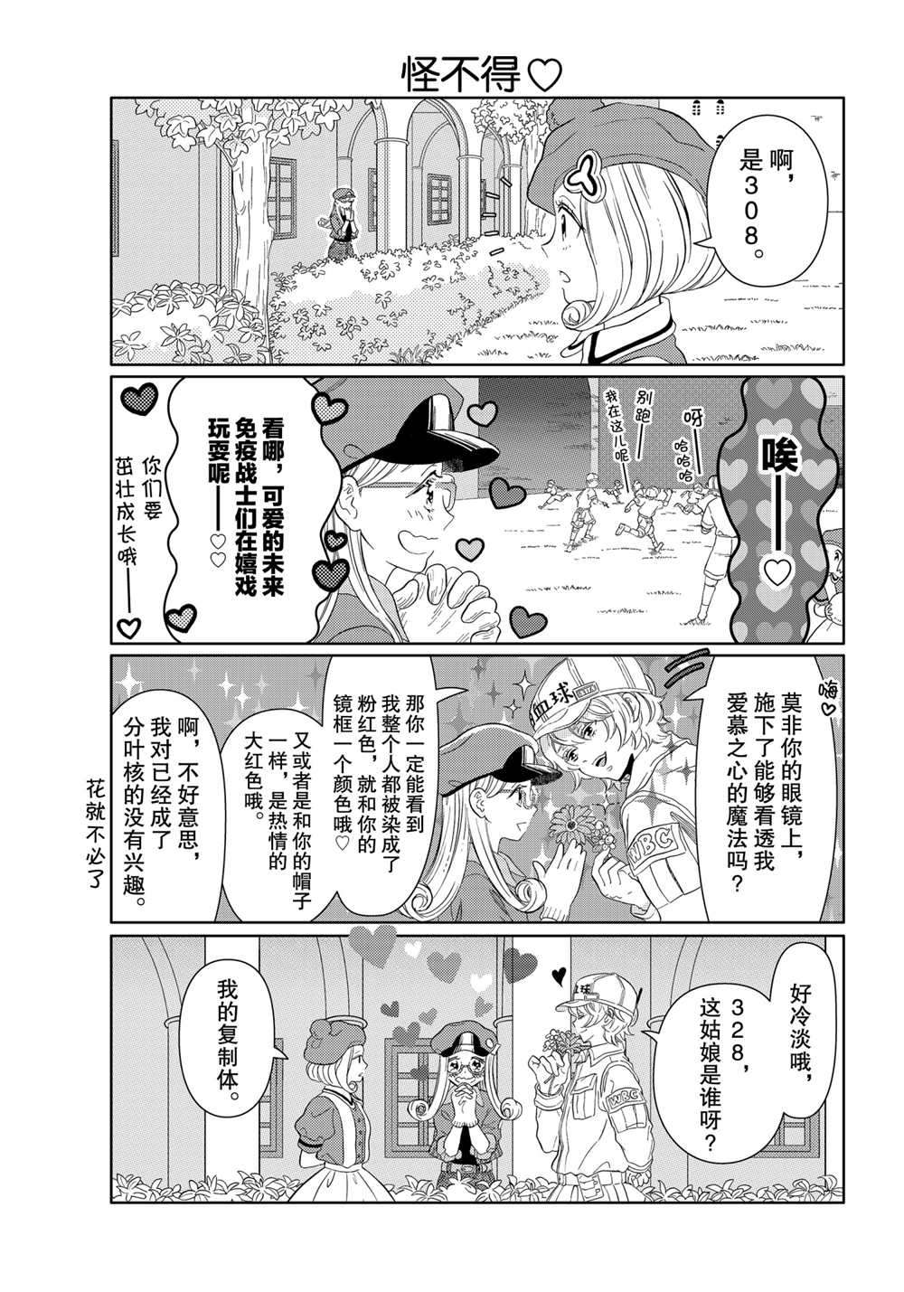 《不工作细胞》漫画最新章节第26话 试看版免费下拉式在线观看章节第【5】张图片