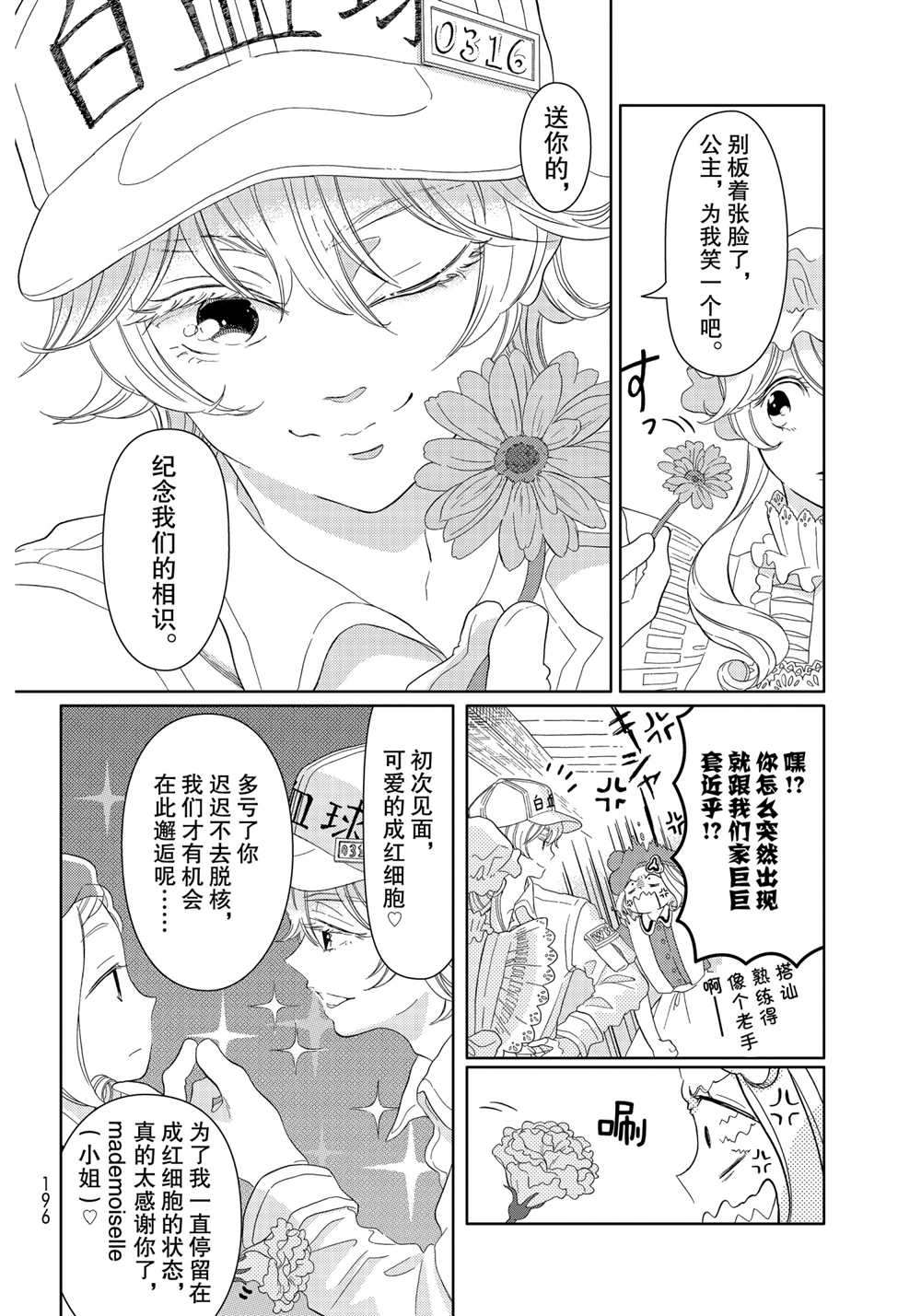 《不工作细胞》漫画最新章节第24话 试看版免费下拉式在线观看章节第【12】张图片