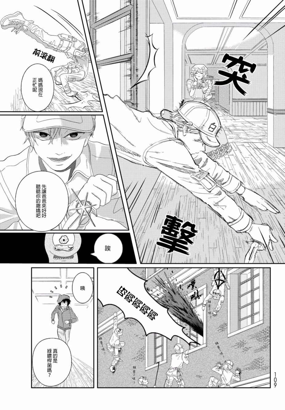 《不工作细胞》漫画最新章节第9话 不被允许的角色免费下拉式在线观看章节第【14】张图片