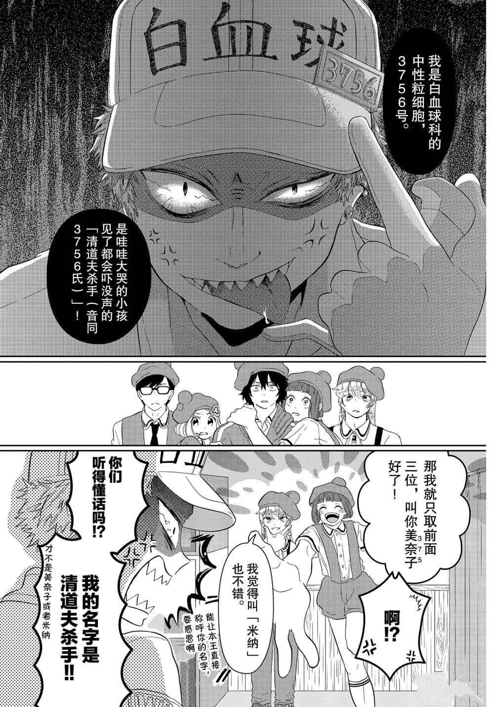 《不工作细胞》漫画最新章节第24话 试看版免费下拉式在线观看章节第【7】张图片