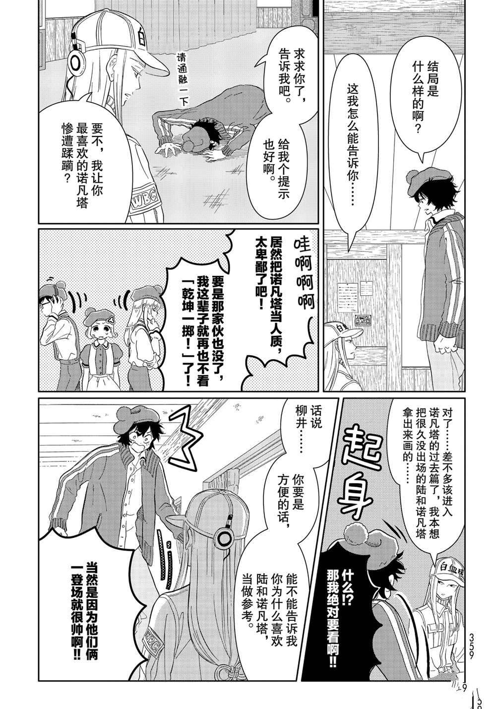 《不工作细胞》漫画最新章节第38话 试看版免费下拉式在线观看章节第【7】张图片