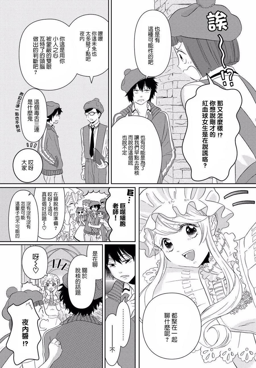 《不工作细胞》漫画最新章节第7话 核到底是什么免费下拉式在线观看章节第【9】张图片