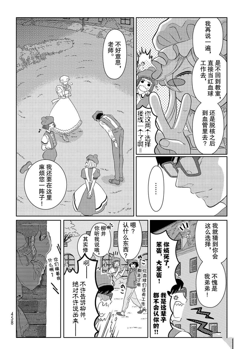 《不工作细胞》漫画最新章节第23话 试看版免费下拉式在线观看章节第【18】张图片