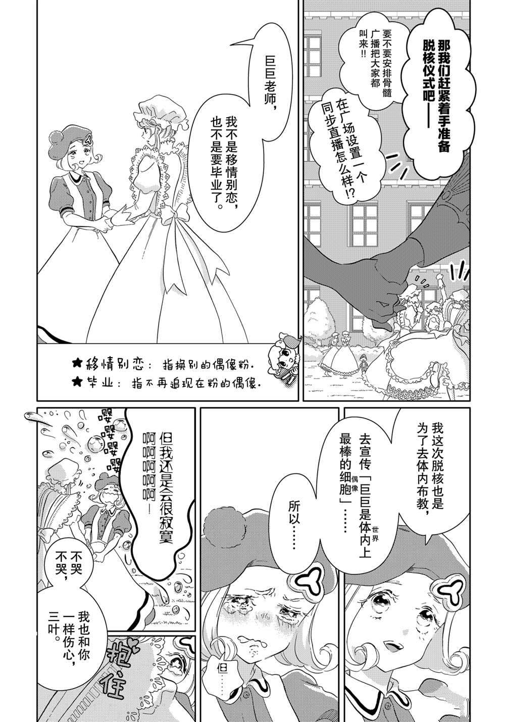 《不工作细胞》漫画最新章节第43话 试看版免费下拉式在线观看章节第【13】张图片