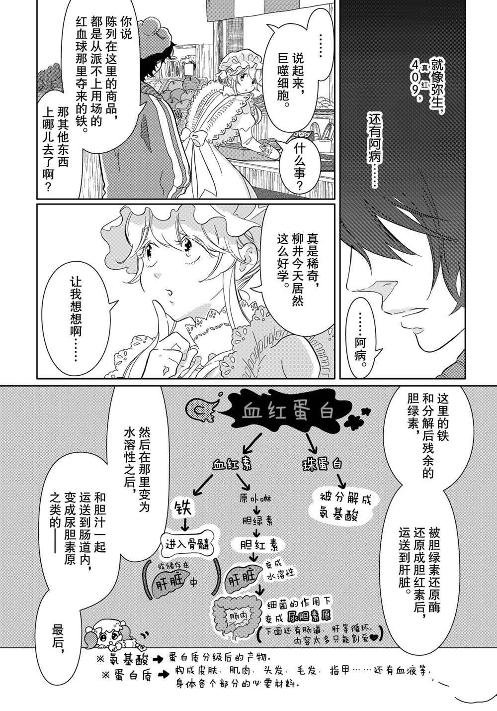 《不工作细胞》漫画最新章节第35话 试看版免费下拉式在线观看章节第【13】张图片