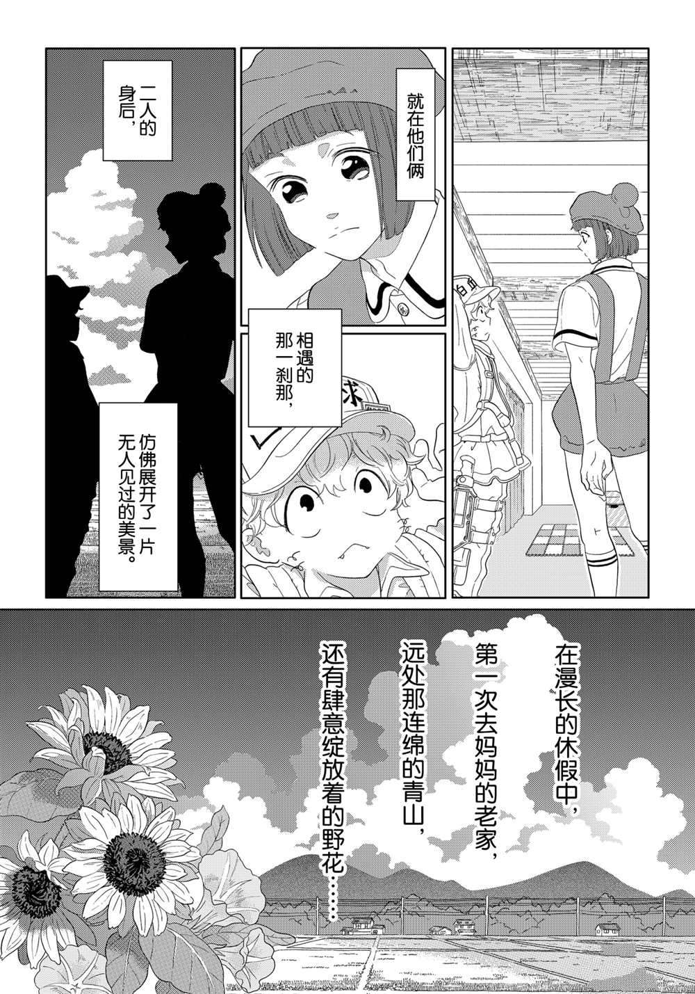 《不工作细胞》漫画最新章节第24话 试看版免费下拉式在线观看章节第【10】张图片