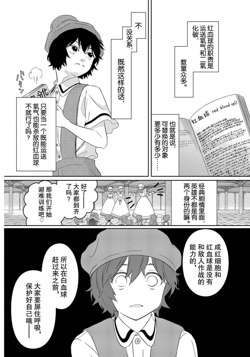 《不工作细胞》漫画最新章节第28话 试看版免费下拉式在线观看章节第【16】张图片