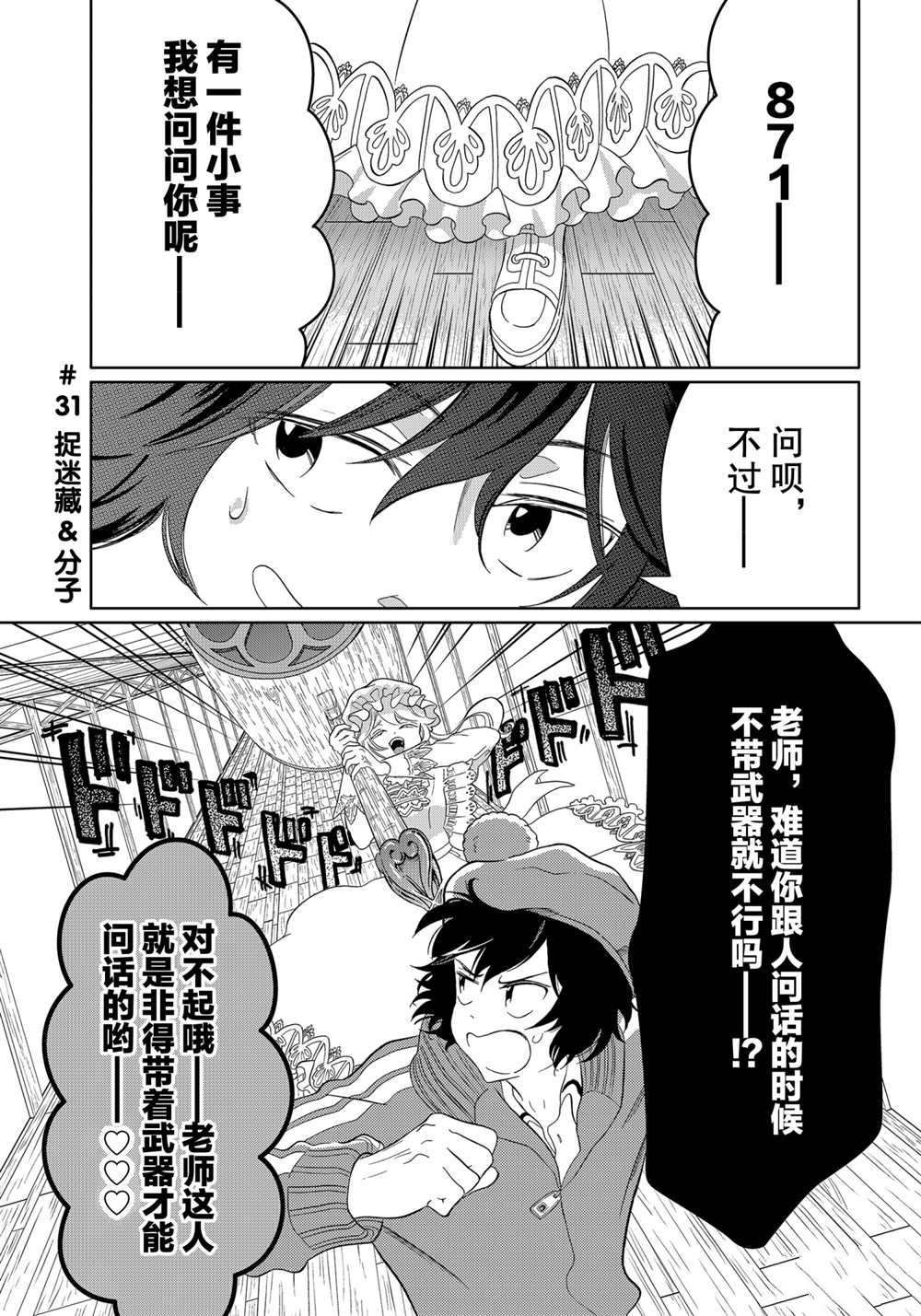 《不工作细胞》漫画最新章节第31话 试看版免费下拉式在线观看章节第【1】张图片