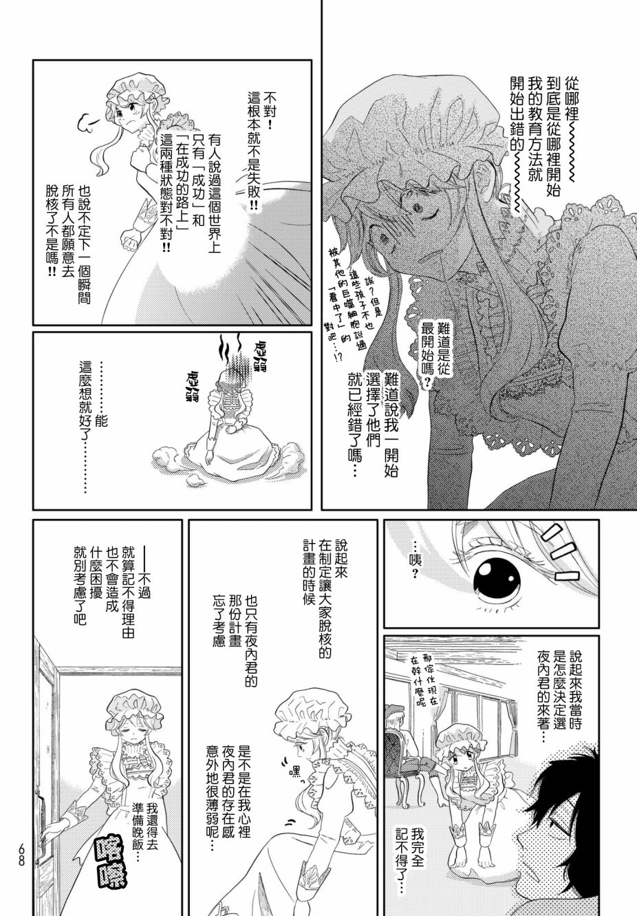 《不工作细胞》漫画最新章节第12话 锯齿细胞编年史免费下拉式在线观看章节第【12】张图片