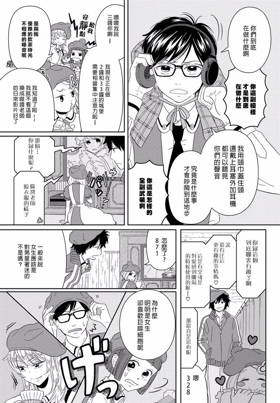 《不工作细胞》漫画最新章节第6话 三叶的偶像免费下拉式在线观看章节第【3】张图片