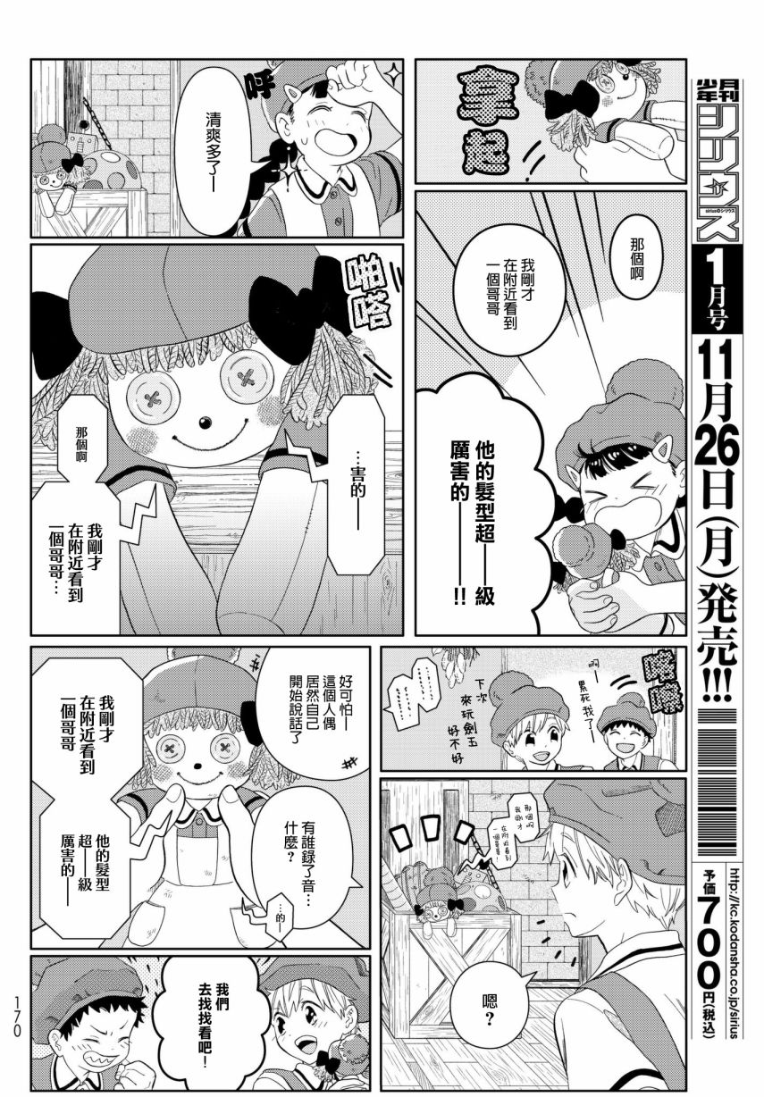 《不工作细胞》漫画最新章节第16话 西圆寺的国王寓言故事免费下拉式在线观看章节第【11】张图片