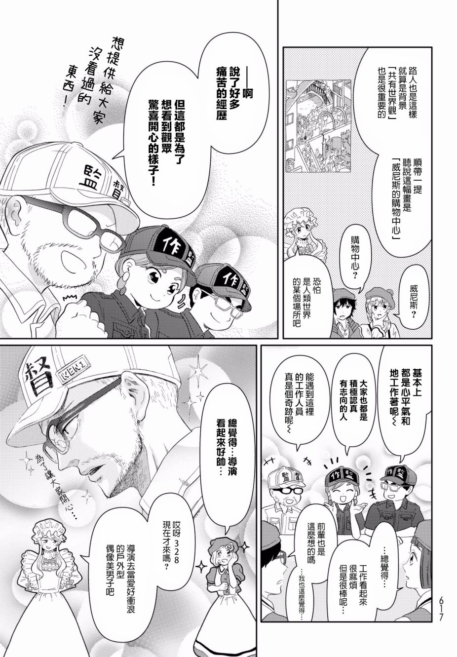 《不工作细胞》漫画最新章节tv04免费下拉式在线观看章节第【3】张图片