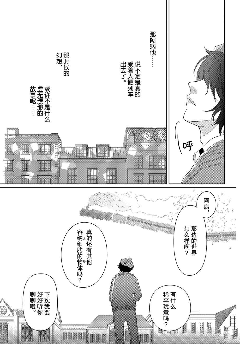 《不工作细胞》漫画最新章节第35话 试看版免费下拉式在线观看章节第【15】张图片