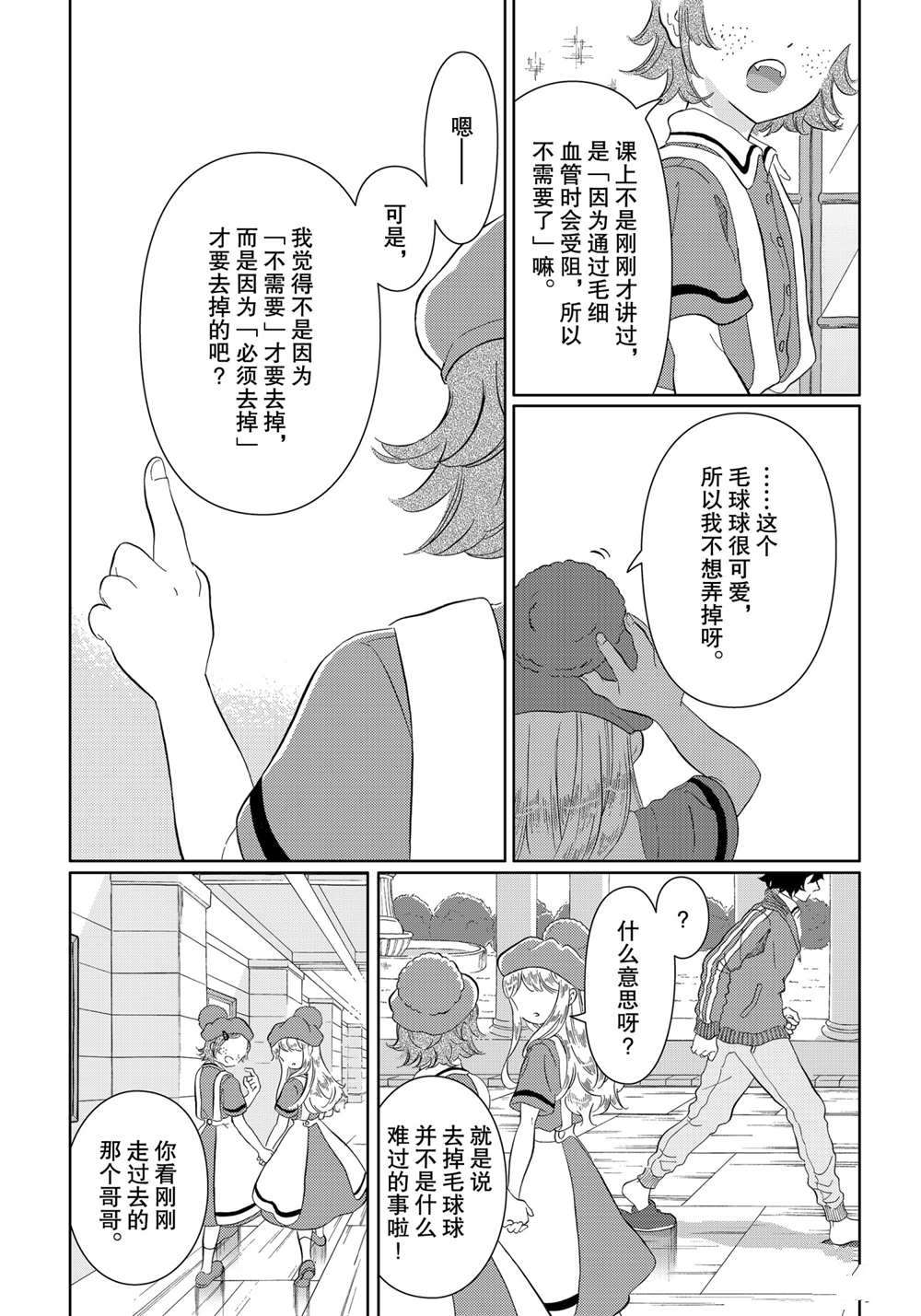 《不工作细胞》漫画最新章节第44话 试看版免费下拉式在线观看章节第【15】张图片