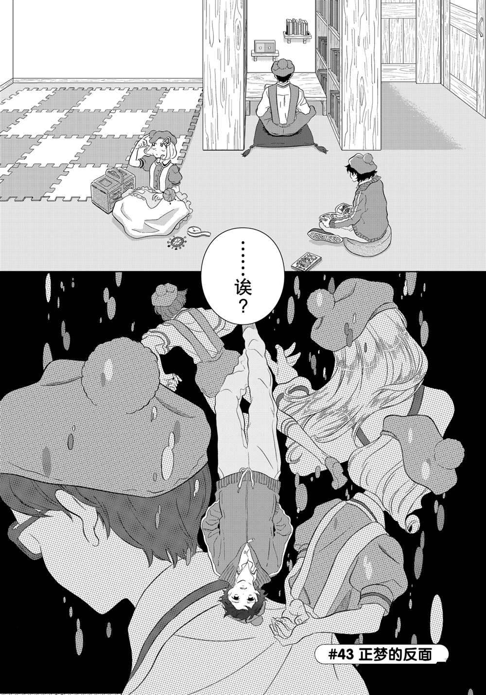 《不工作细胞》漫画最新章节第43话 试看版免费下拉式在线观看章节第【2】张图片