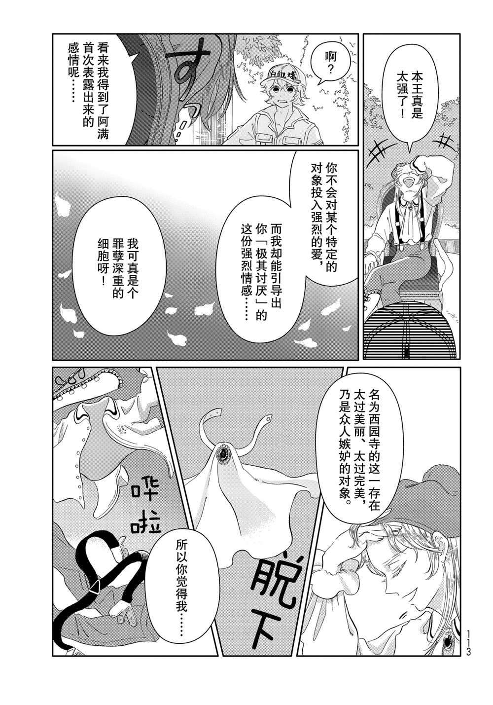 《不工作细胞》漫画最新章节第37话 试看版免费下拉式在线观看章节第【11】张图片