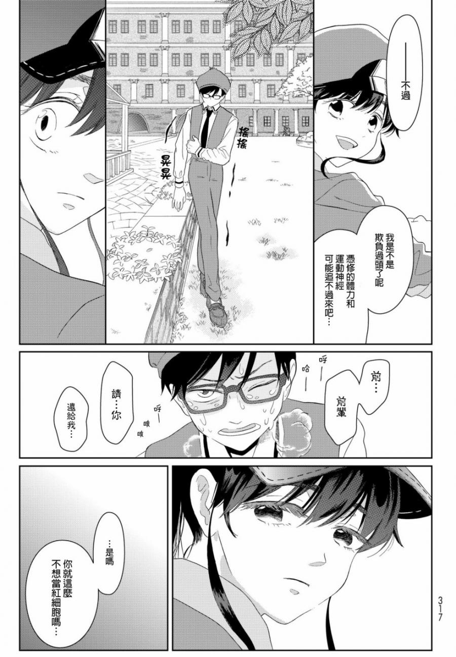 《不工作细胞》漫画最新章节第17话 725前辈免费下拉式在线观看章节第【17】张图片