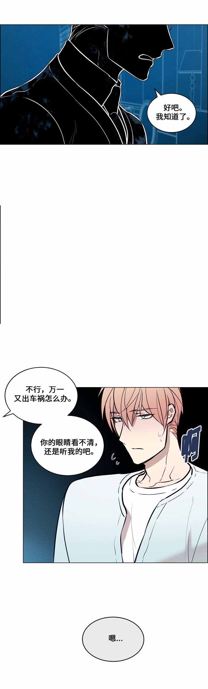 《一眼无明》漫画最新章节第60话免费下拉式在线观看章节第【7】张图片