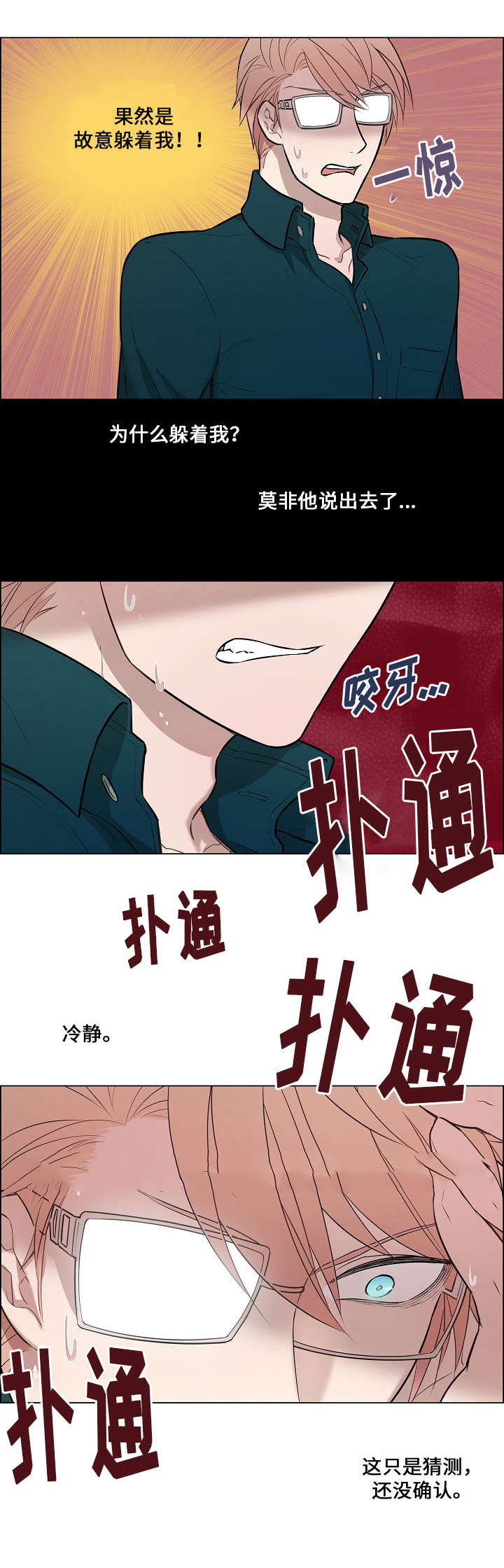 《一眼无明》漫画最新章节第10话免费下拉式在线观看章节第【13】张图片