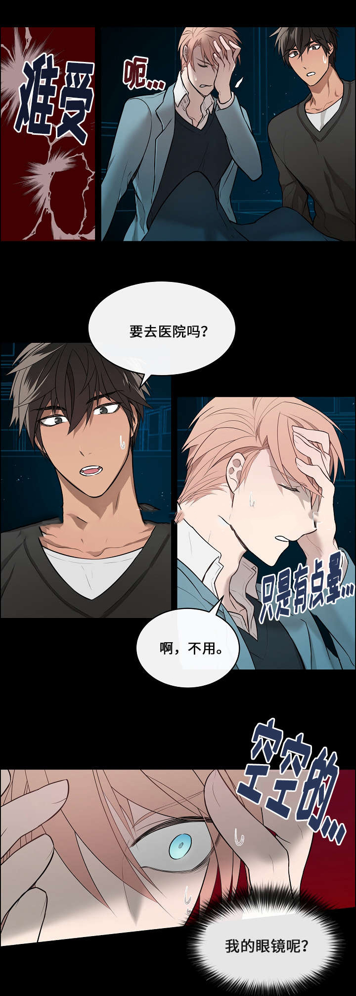 《一眼无明》漫画最新章节第7话免费下拉式在线观看章节第【7】张图片