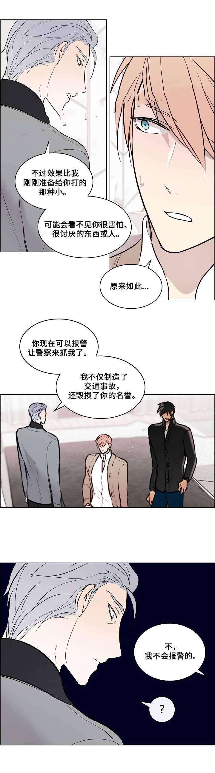 《一眼无明》漫画最新章节第64话免费下拉式在线观看章节第【3】张图片