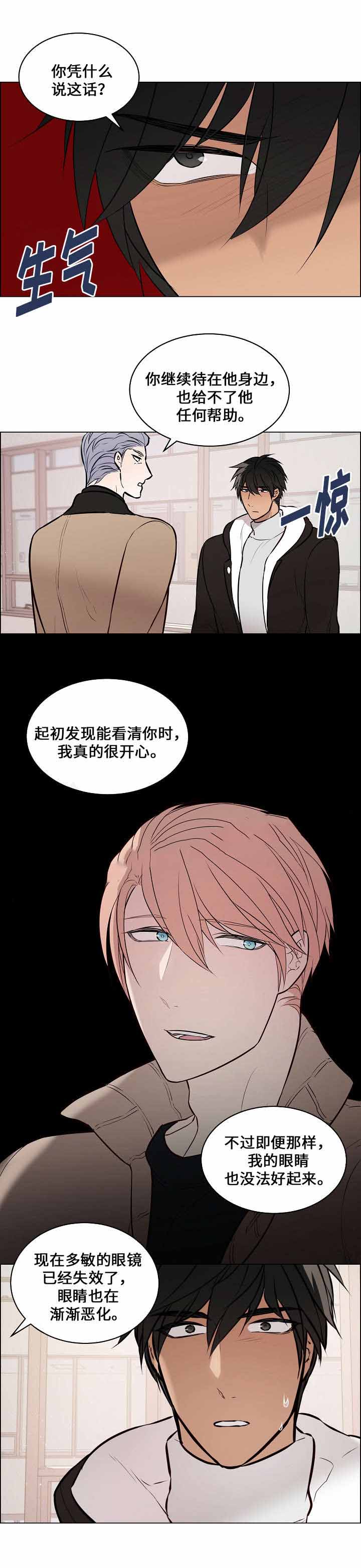 《一眼无明》漫画最新章节第58话免费下拉式在线观看章节第【21】张图片