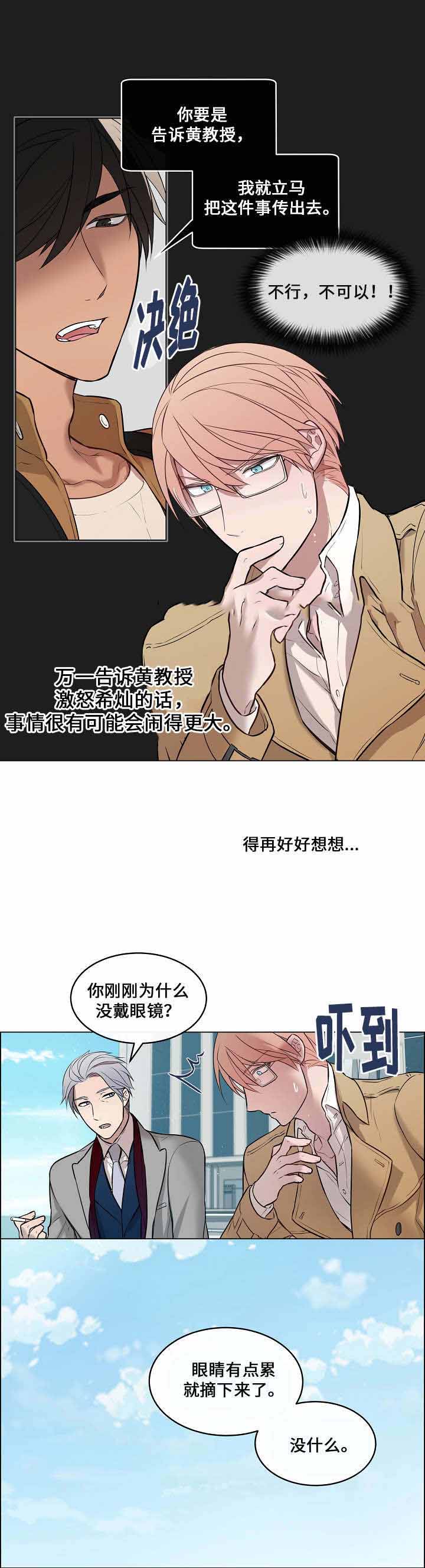 《一眼无明》漫画最新章节第11话免费下拉式在线观看章节第【5】张图片