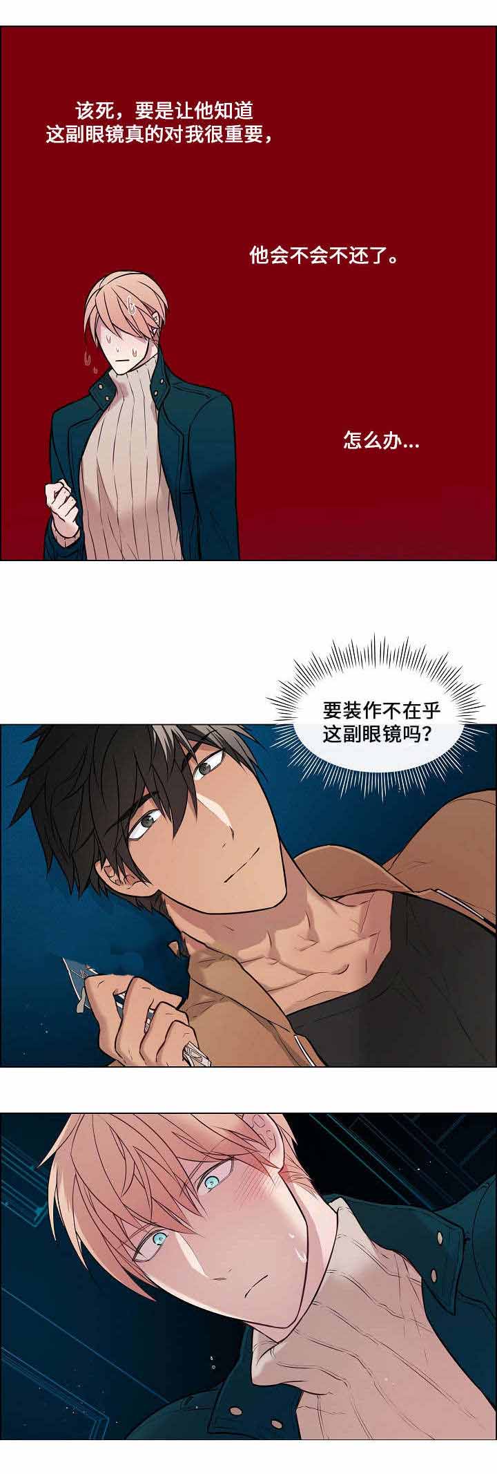 《一眼无明》漫画最新章节第13话免费下拉式在线观看章节第【21】张图片