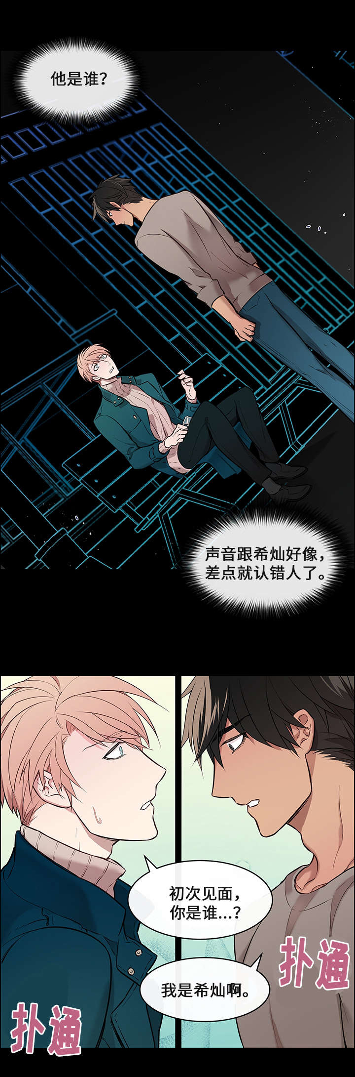 《一眼无明》漫画最新章节第2话免费下拉式在线观看章节第【25】张图片