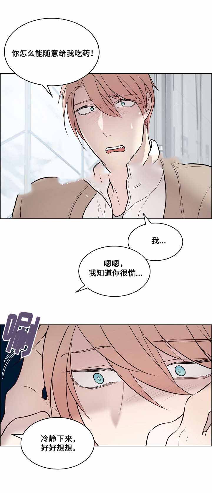 《一眼无明》漫画最新章节第60话免费下拉式在线观看章节第【21】张图片