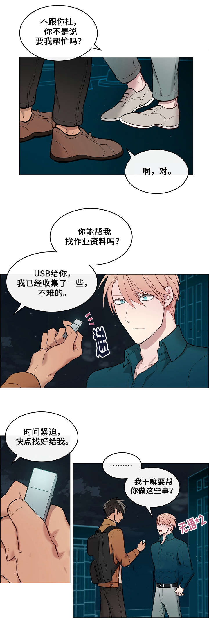 《一眼无明》漫画最新章节第10话免费下拉式在线观看章节第【19】张图片