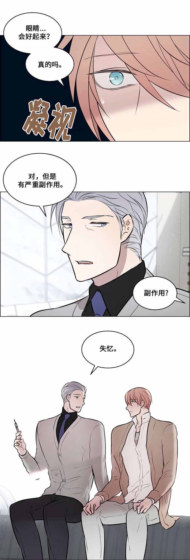 《一眼无明》漫画最新章节第61话免费下拉式在线观看章节第【1】张图片