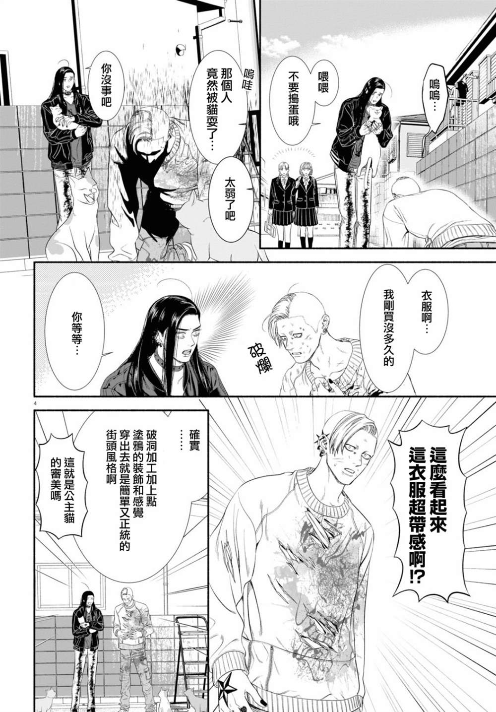 《看起来很可疑的二人》漫画最新章节第36话免费下拉式在线观看章节第【4】张图片