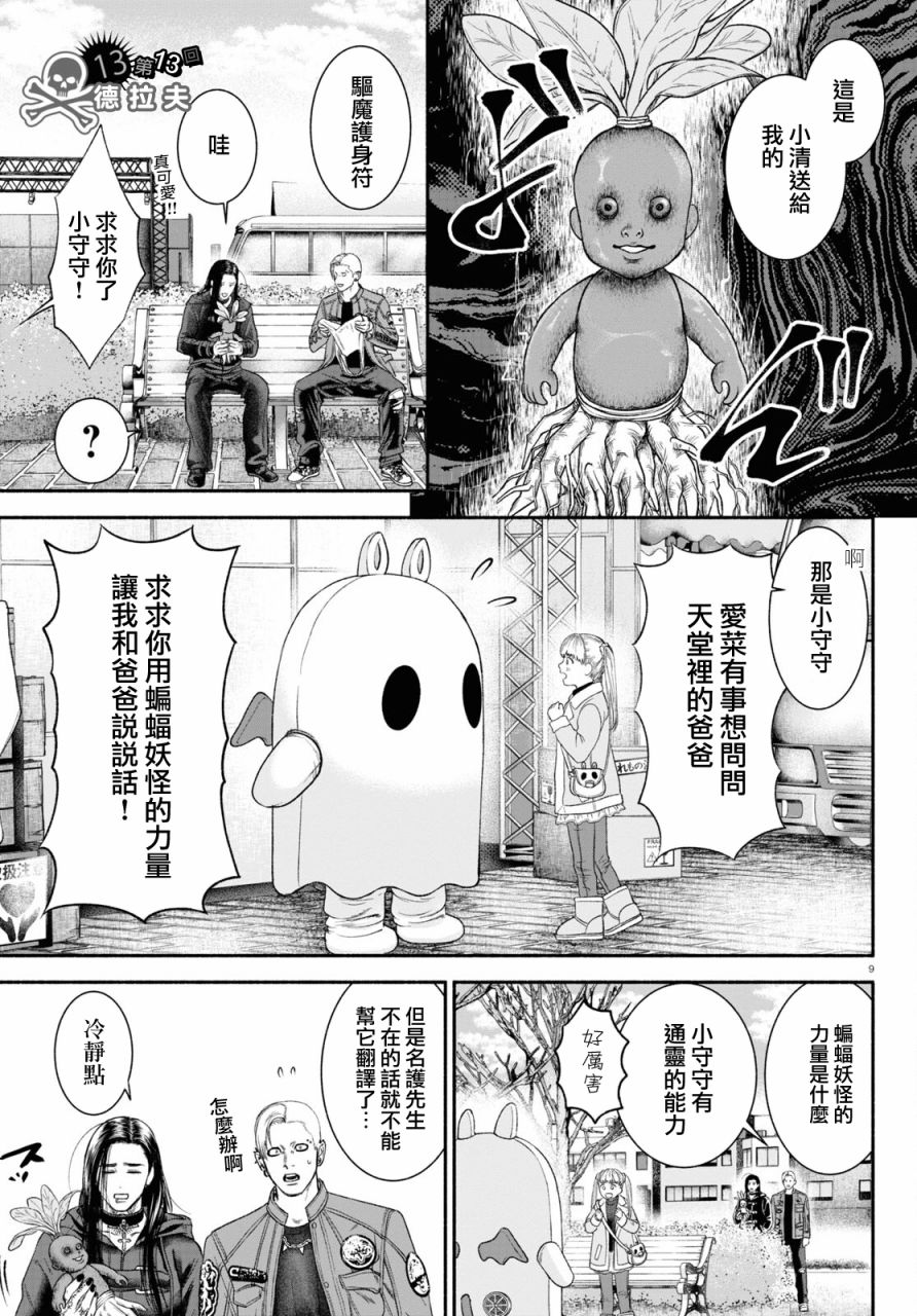 《看起来很可疑的二人》漫画最新章节第13话免费下拉式在线观看章节第【1】张图片