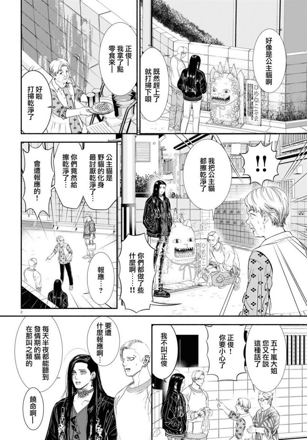 《看起来很可疑的二人》漫画最新章节第36话免费下拉式在线观看章节第【2】张图片