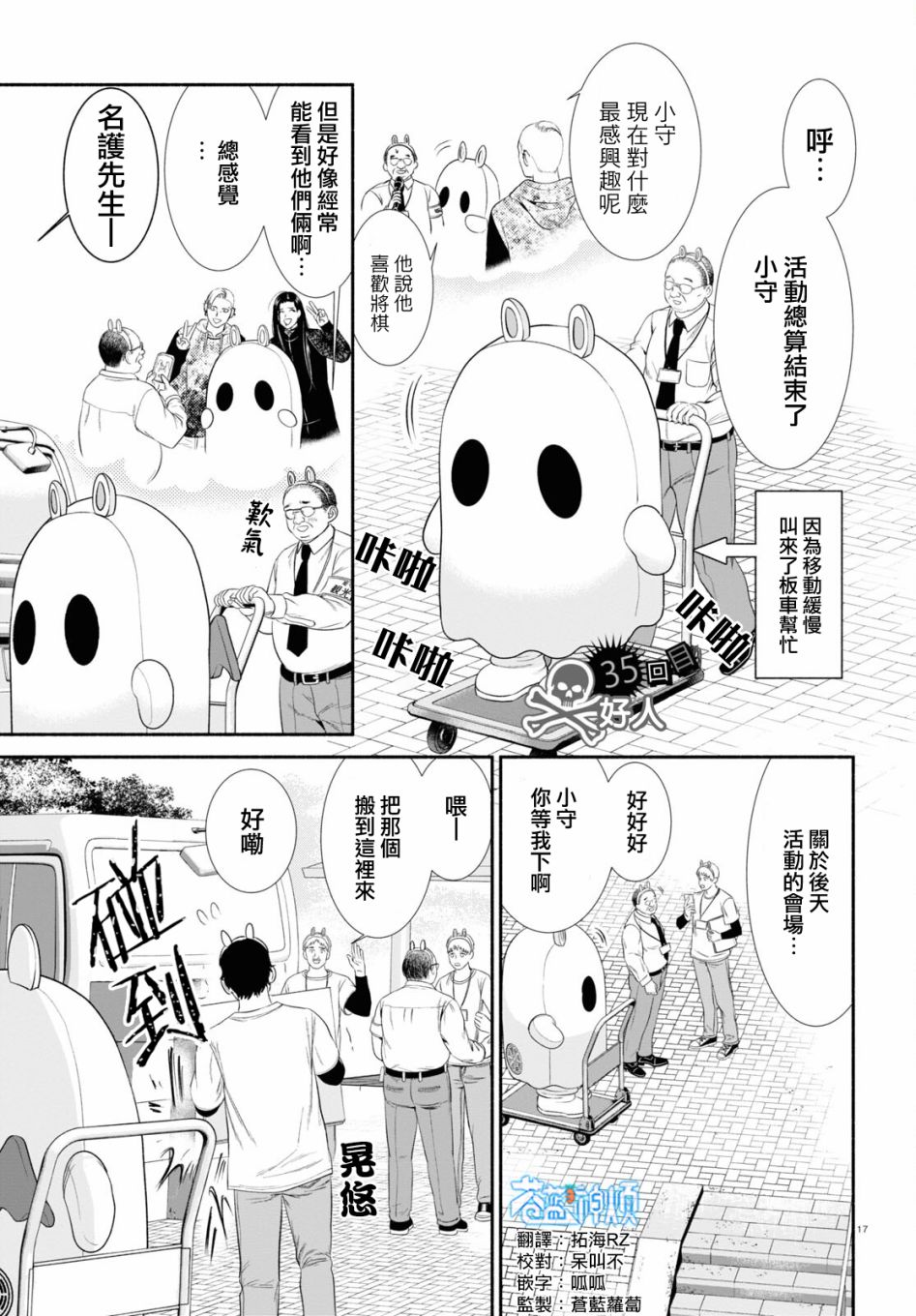 《看起来很可疑的二人》漫画最新章节第35话免费下拉式在线观看章节第【1】张图片