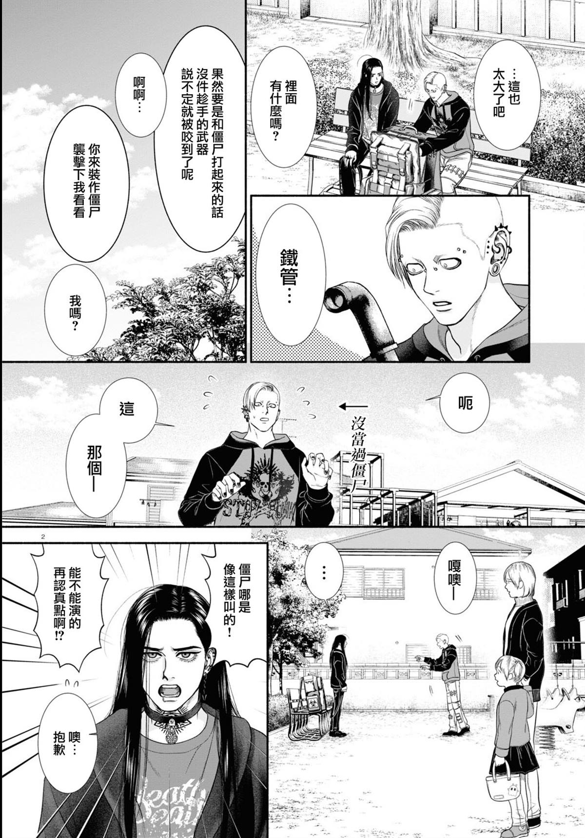 《看起来很可疑的二人》漫画最新章节第26话免费下拉式在线观看章节第【2】张图片