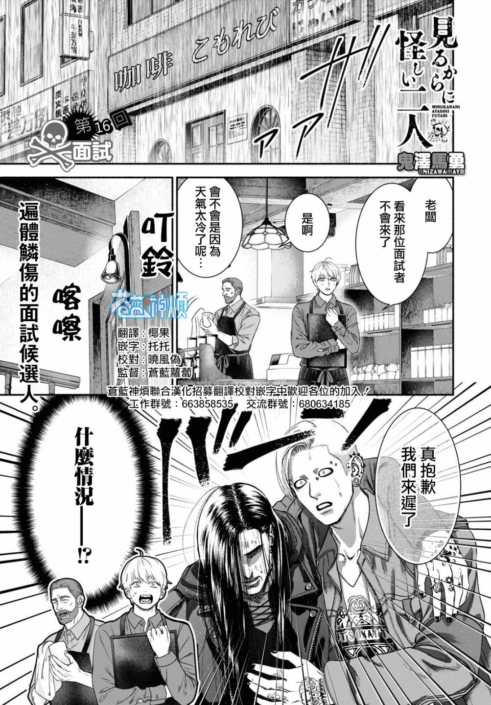 《看起来很可疑的二人》漫画最新章节第16话免费下拉式在线观看章节第【1】张图片