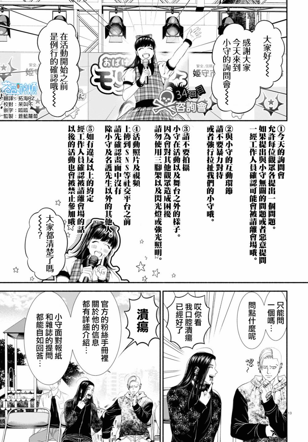 《看起来很可疑的二人》漫画最新章节第34话免费下拉式在线观看章节第【1】张图片