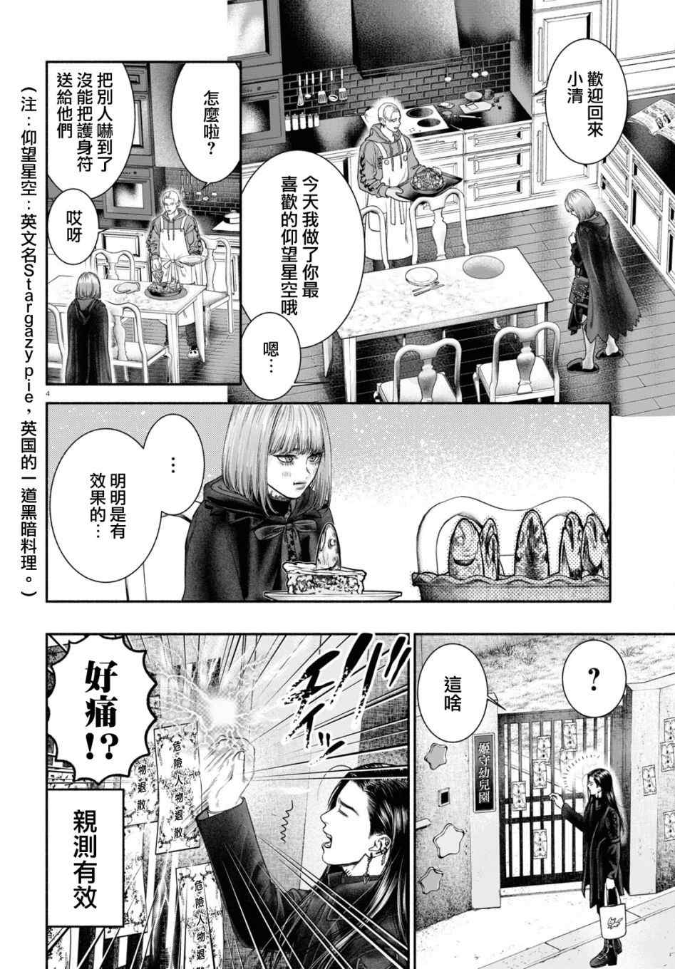 《看起来很可疑的二人》漫画最新章节第11话免费下拉式在线观看章节第【4】张图片