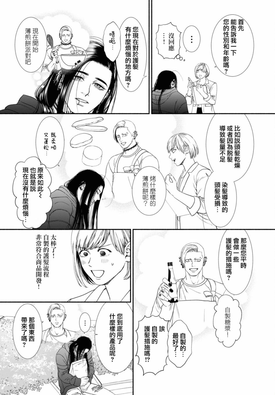 《看起来很可疑的二人》漫画最新章节第54话免费下拉式在线观看章节第【2】张图片