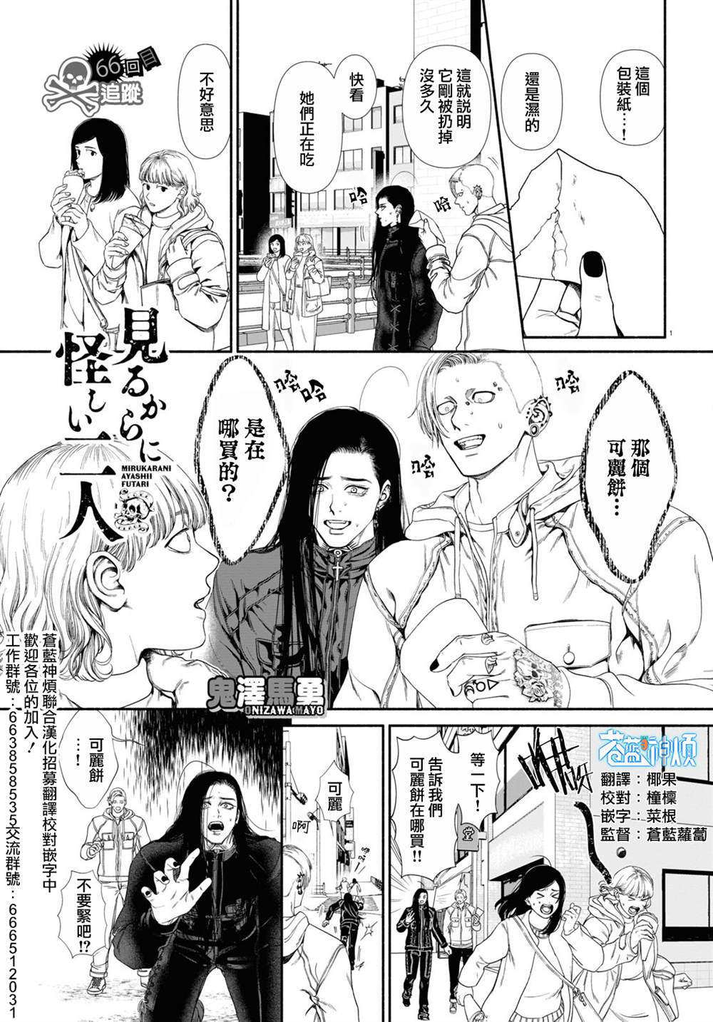 《看起来很可疑的二人》漫画最新章节第66话免费下拉式在线观看章节第【1】张图片