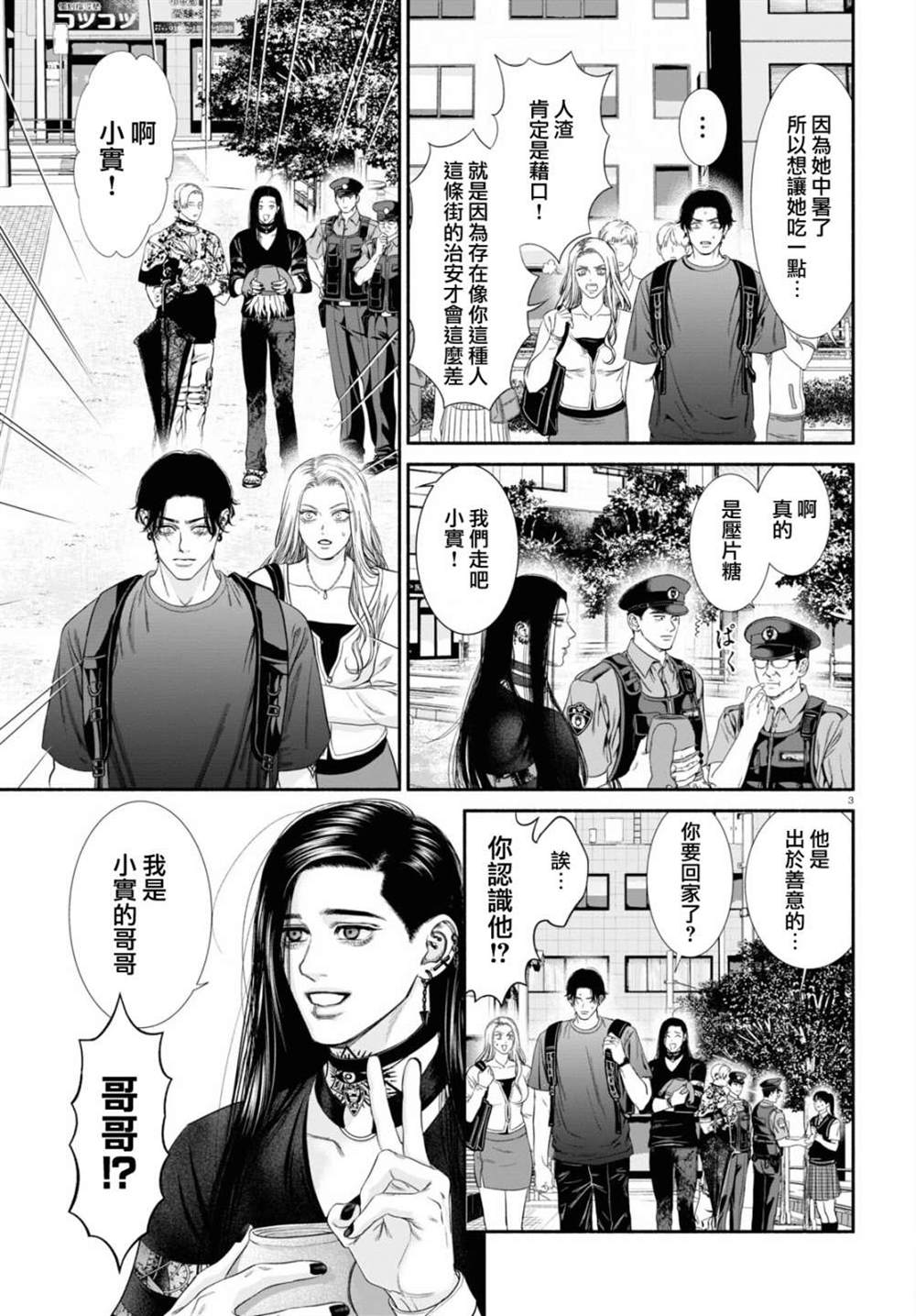 《看起来很可疑的二人》漫画最新章节第42话免费下拉式在线观看章节第【3】张图片