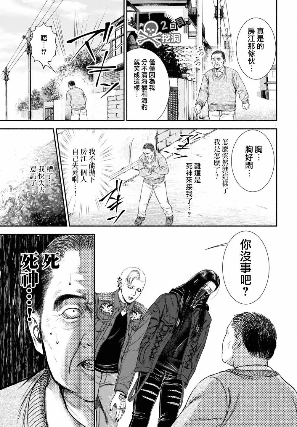 《看起来很可疑的二人》漫画最新章节第2话免费下拉式在线观看章节第【1】张图片